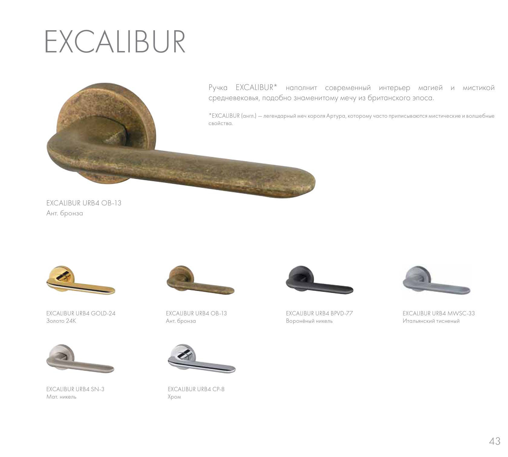"Excalibur"