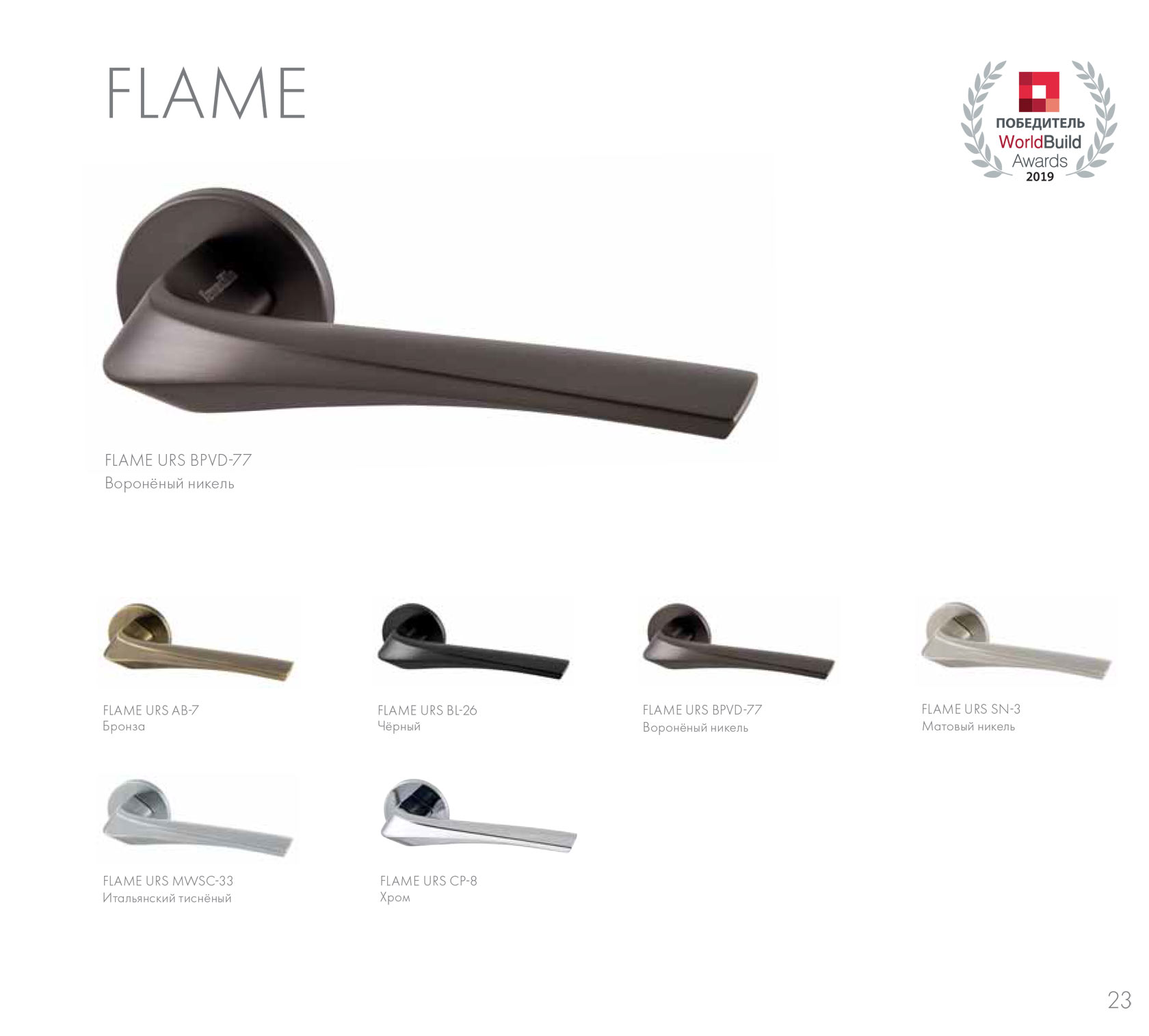 "Flame"