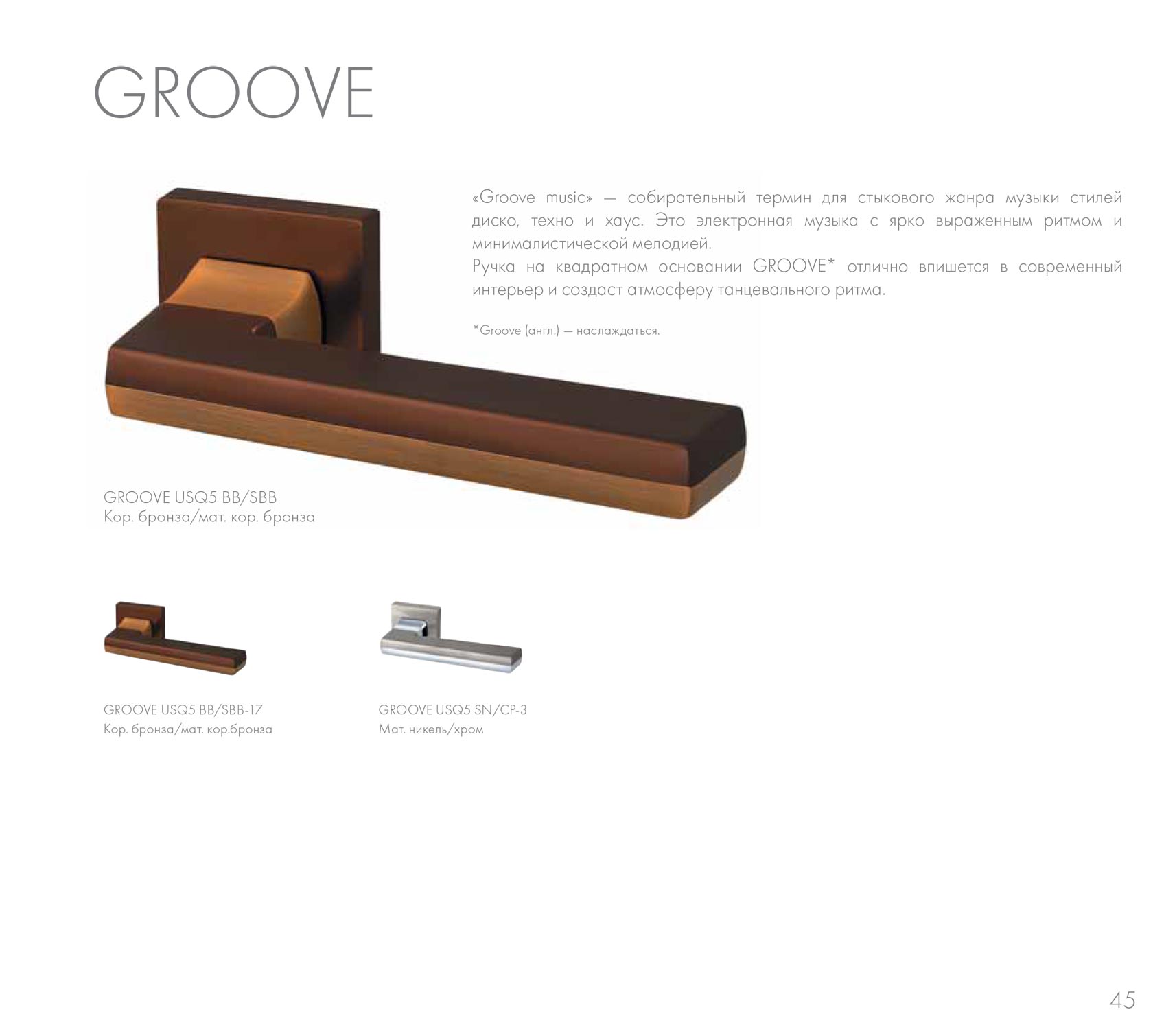 "Groove"