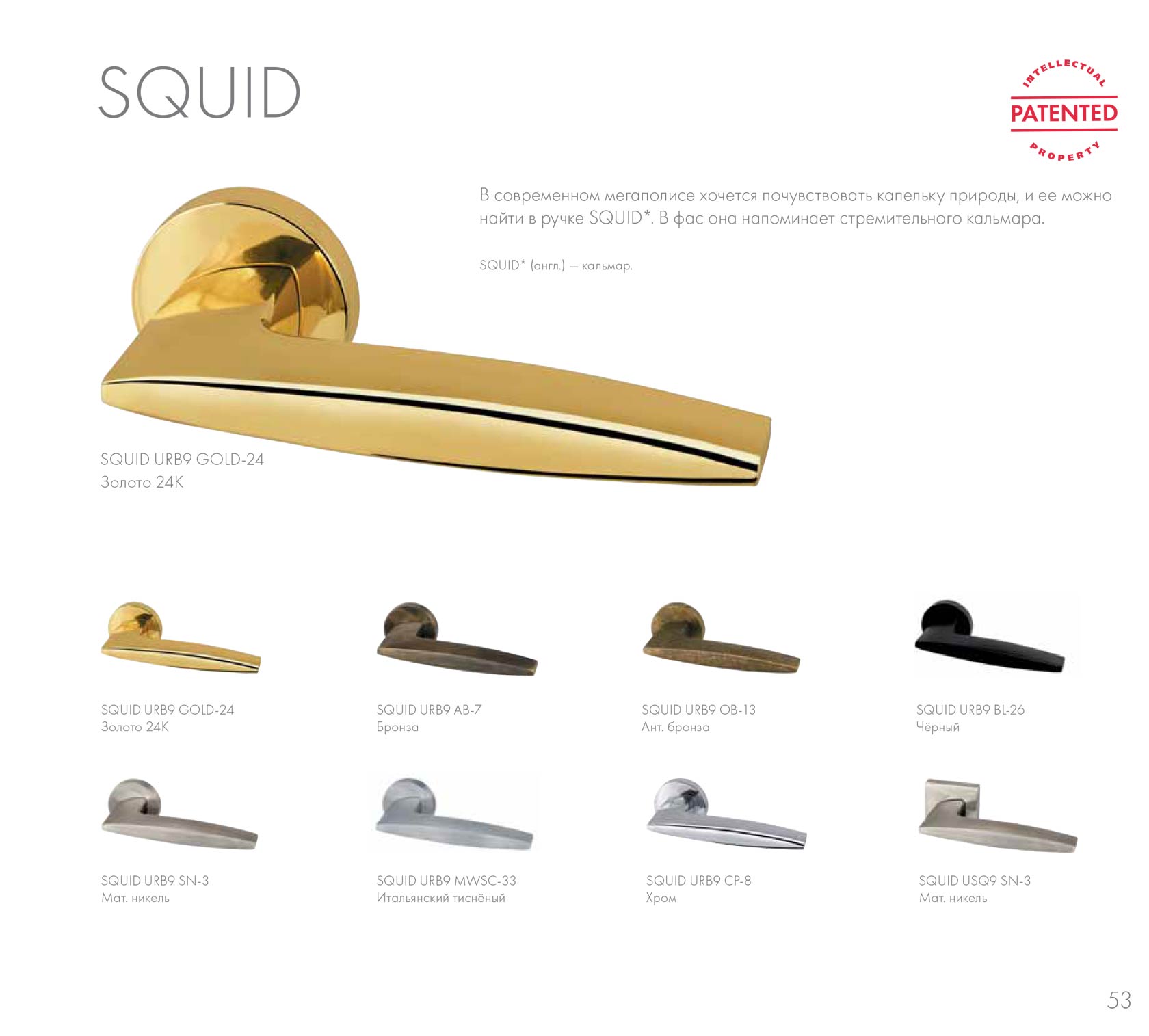 "Squid"